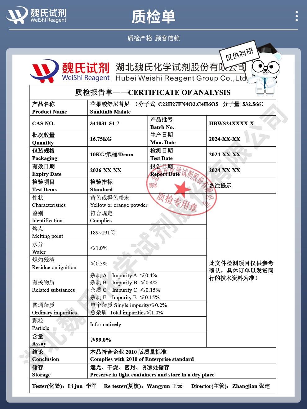 技术资料14——苹果酸舒尼替尼—341031-54-7_04.jpg