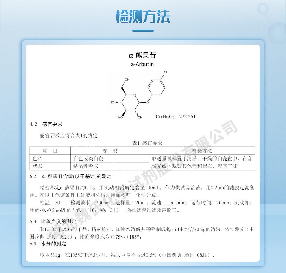 α-熊果苷——84380-01-8技术资料_02.jpg