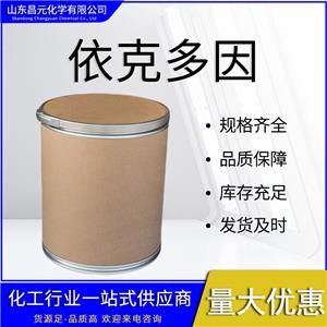  依克多因 规格齐全 质量好  96702-03-3 量多优惠 