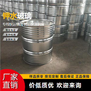   钾水玻璃 1312-76-1 防腐铸造 源头企业