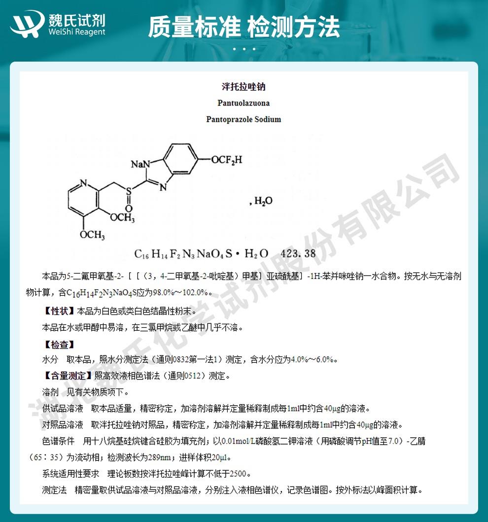 （绿色1）技术资料——泮托拉唑钠一水物—138786-67-1_02.jpg