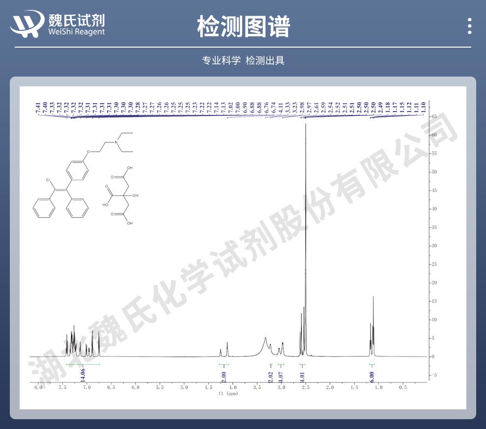 技术资料14——枸橼酸氯米芬—50-41-9_06.jpg