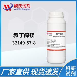 叔丁醇镁-32149-57-8