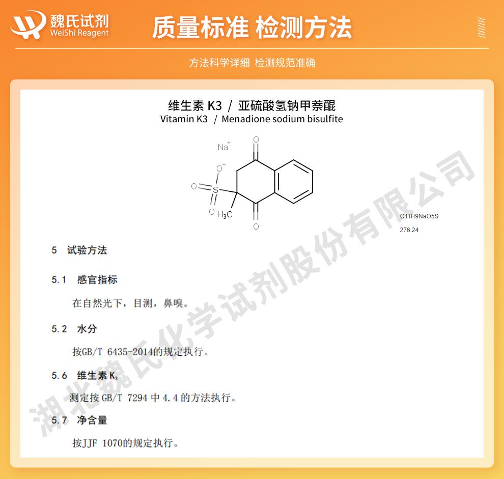 （橙色1）技术资料—维生素K3（医药级）—130-37-0_02.jpg