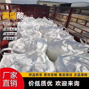   黄腐酸 479-66-3 农业防重金属污染 