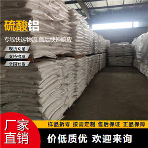   硫酸铝 10043-01-3 木材防腐剂 