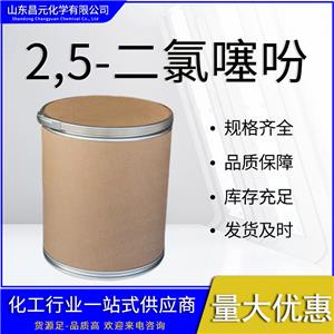  2,5-二氯噻吩 国标 质保价优 工业级 3172-52-9 库存充足 含量99% 物流快