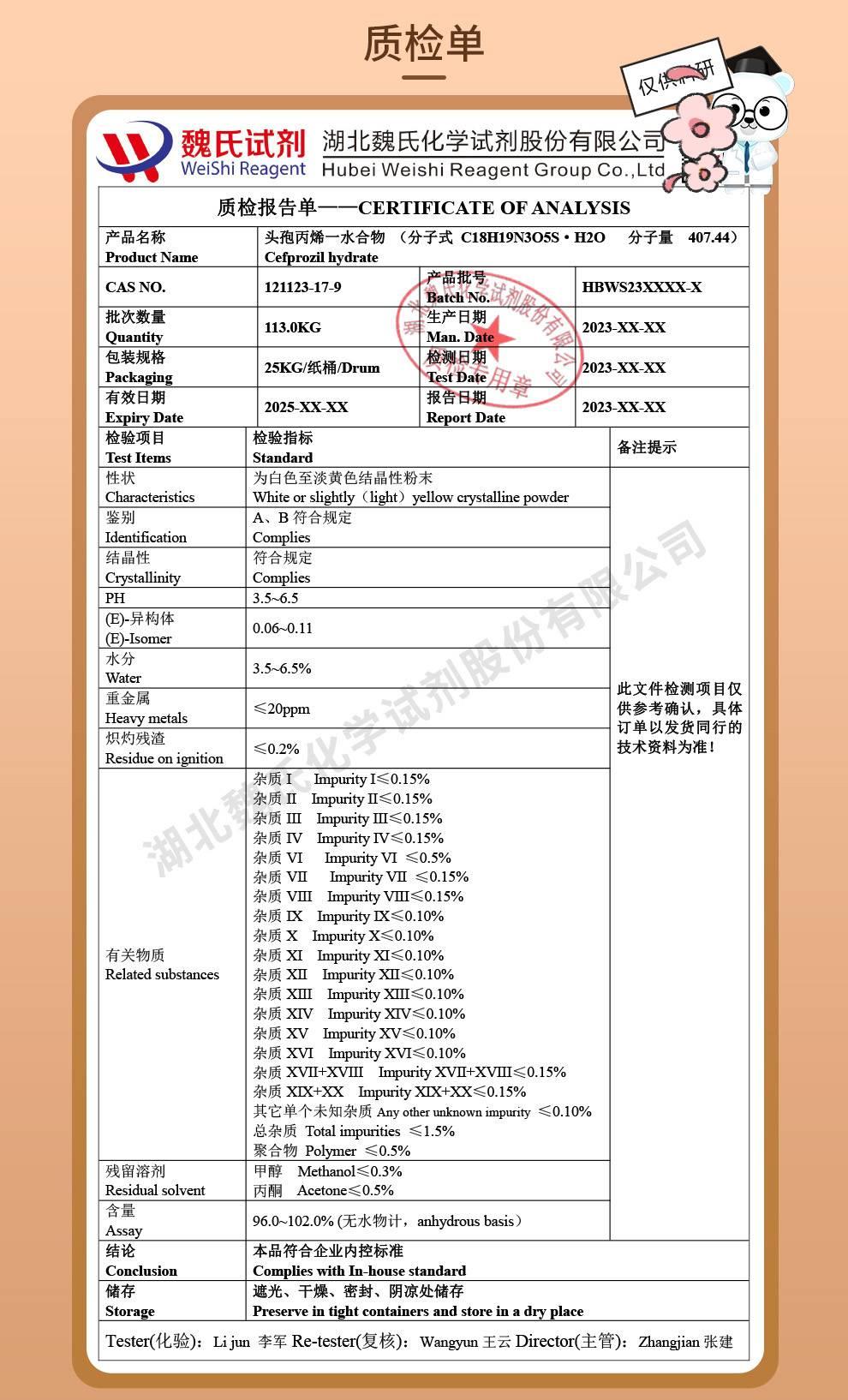 技术资料6——头孢丙烯一水合物—121123-17-9_04(1).jpeg