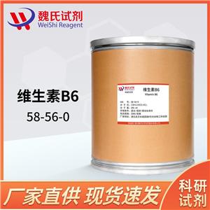 维生素B6医药级—58-56-0