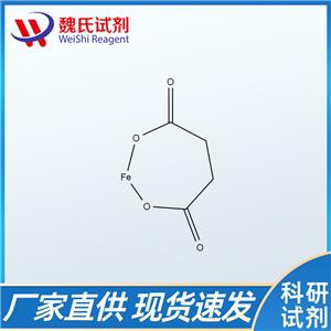 琥珀酸亚铁；10030-90-7