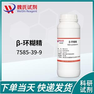 倍他环糊精—7585-39-9