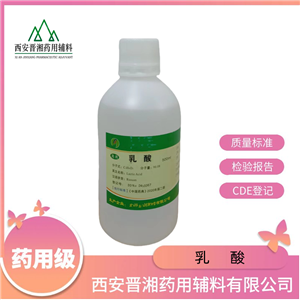 （药用辅料）乳酸,500g/瓶，登记号，新批号，资质齐全，符合药典四部，新批号