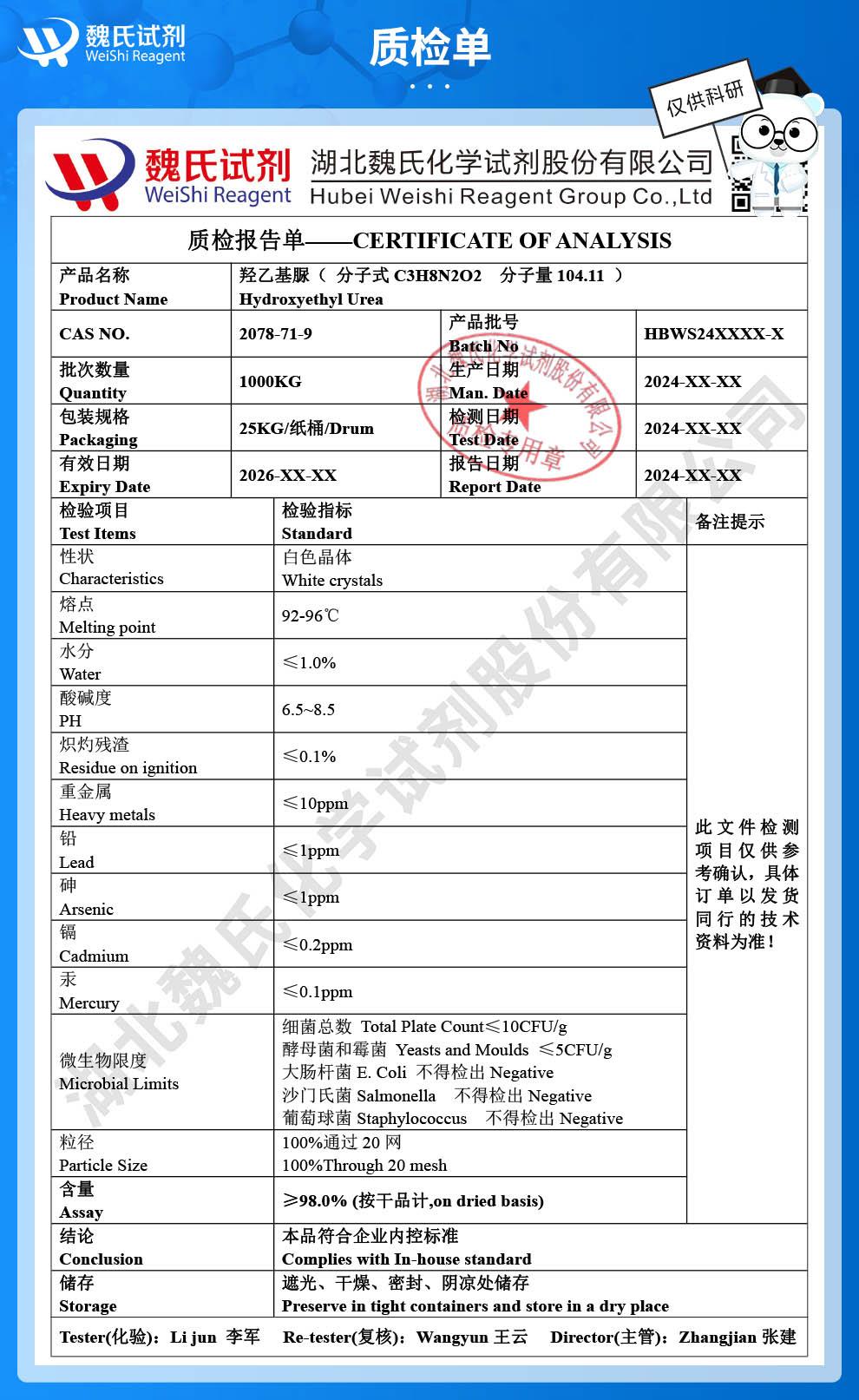 （蓝色7）技术资料——羟乙基脲—2078-71-9_04(1).jpg