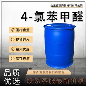  4-氯苯甲醛 规格齐全 价优惠 104-88-1 合成中间体  量多优惠