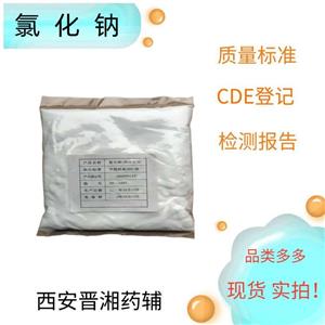 （药用辅料）氯化钠,1kg，24年新批号，申报无忧，符合药典四部，含量99.5