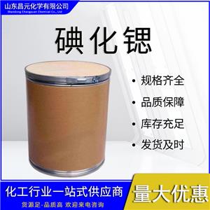  碘化锶 10476-86-5 二碘化锶 含量99% 工业级 物流迅速 质量好