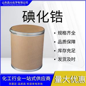  碘化锆 白色结晶或粉末状 质量好 13986-26-0物流迅速 价优惠