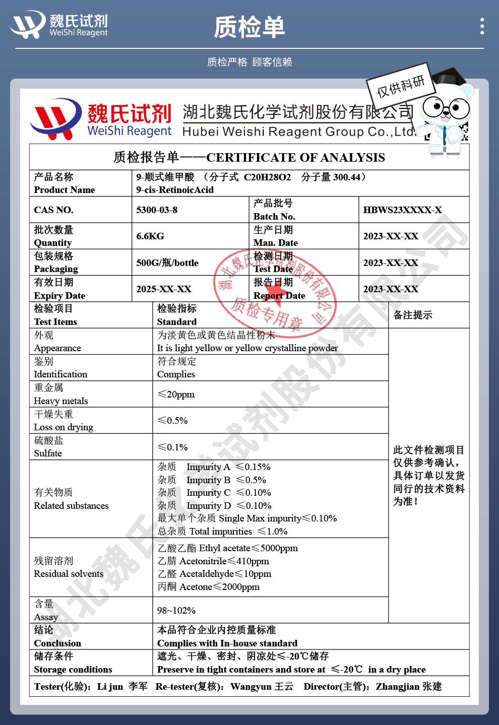 9-顺式维甲酸——5300-03-8技术资料_04.jpg