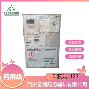 卡波姆U21，有质检单与MSDS，20kg，新批号