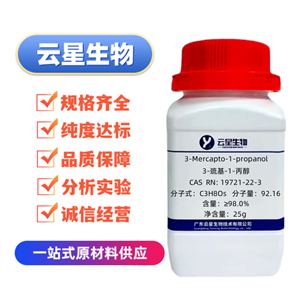 3-巯基-1-丙醇 3-Mercapto-1-propanol 19721-22-3 