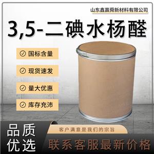  3,5-二碘水杨醛 合成中间体 2631-77-8 规格多样 质量好 价优惠 库存足