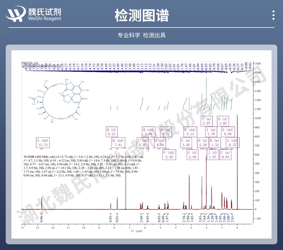 利福霉素-O——14487-05-9技术资料_06.jpg