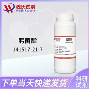 肟菌酯-141517-21-7 