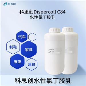 科思创Dispercoll C84水性氯丁胶乳 水性胶粘剂