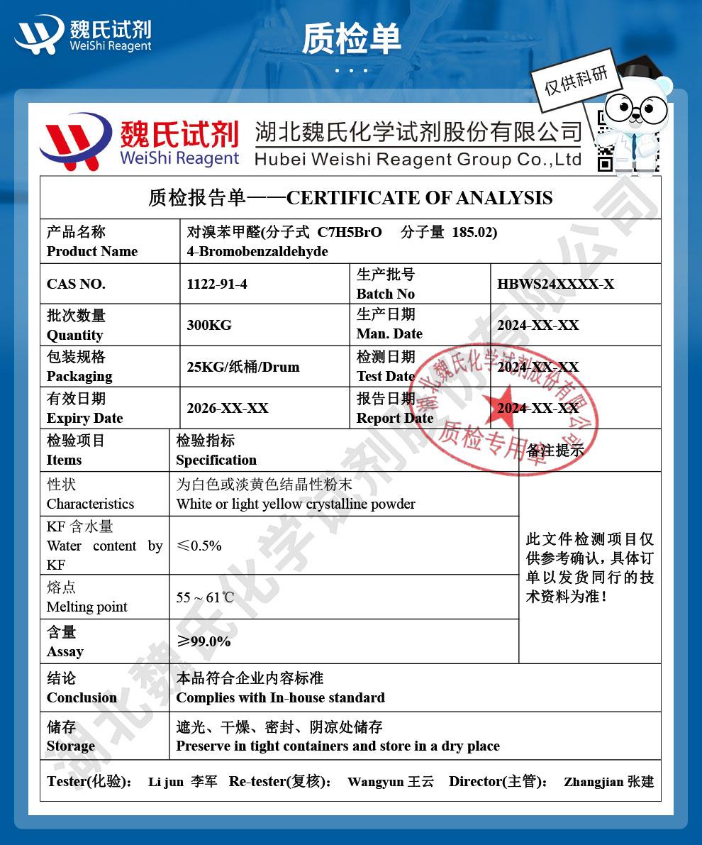 对溴苯甲醛——1122-91-4技术资料_04.jpg