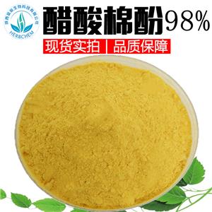 醋酸棉酚98%棉子提取物原料支持检测CAS12542-36-8