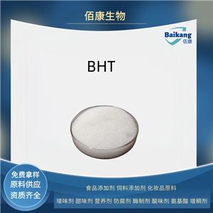 BHT   抗氧化剂  食品级  佰康