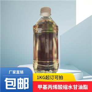 甲基丙烯酸缩水甘油酯 GMA 光固化单体