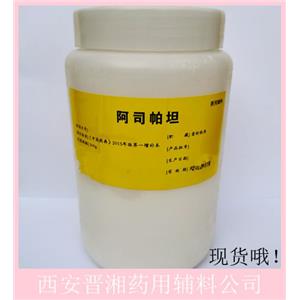 阿司帕坦别名阿斯巴甜，500g带资质，研发，含量98以上，甜味剂和矫味剂