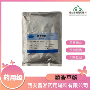 麝香草酚（药用辅料），有质检单，研发500g/袋，含量98%以上，申报无忧