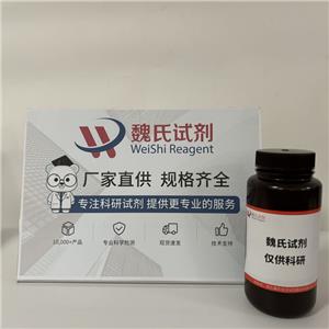 魏氏试剂  5-溴-2,3-二氢异吲哚-1-酮—552330-86-6 