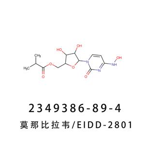 莫匹拉韦 2349386-89-4 莫那比拉韦/EIDD-2801