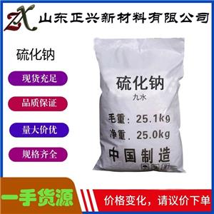 硫化钠   1313-82-2  矿石浮选剂 纸张蒸煮剂