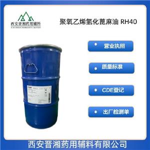 聚氧乙烯氢化蓖麻油（rh40），药用级，1kg/60kg，乳化剂、增溶剂，新批号