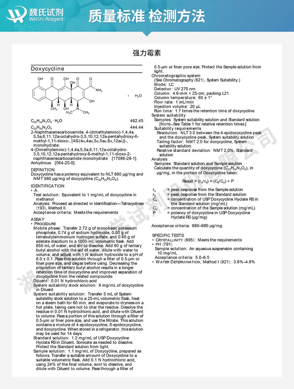 （蓝色9）技术资料——强力霉素—564-25-0_02.jpg