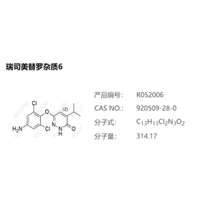 瑞司美替罗杂质6-杂质对照品