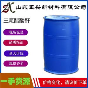 三氟醋酸酐   407-25-0   用作分析试剂  溶剂  催化剂