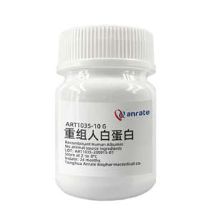 重组人白蛋白（高纯，固体）Recombinant Human Serum Albumin