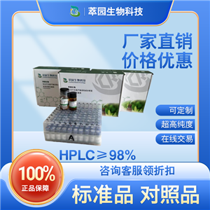 单宁酸；13060-14-5；自制中药标准品对照品;;科研实验;HPLC≥98%