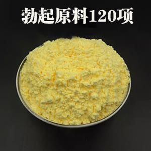 新壮阳原料120项  抗碱原料  过快速检测卡