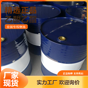 小量样品  乙酸乙酯 溶剂合成橡胶稀释剂 141-78-6 小量样品