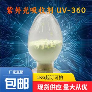 紫外光吸收剂 UV-360