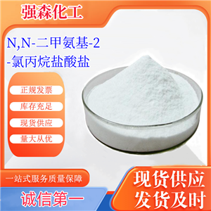 高品质N,N-二甲氨基-2-氯丙烷盐酸盐出售