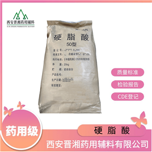 硬脂酸，新批号 润滑剂和软膏基质  5kg/25kg