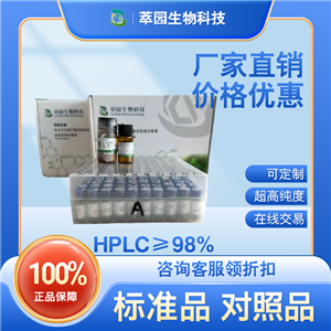 葫芦素B，6199-67-3;自制中药标准品对照品;科研实验;HPLC≥98%
