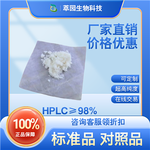 木兰箭毒碱， 6801-40-7;自制中药标准品对照品;科研实验;HPLC≥98%